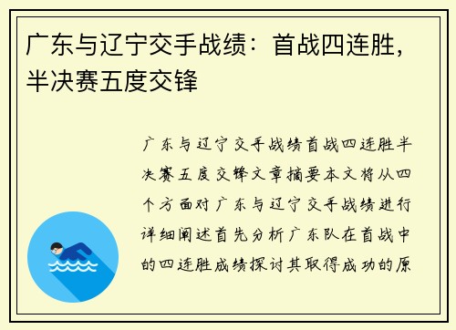 广东与辽宁交手战绩：首战四连胜，半决赛五度交锋