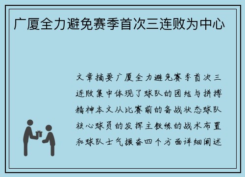 广厦全力避免赛季首次三连败为中心
